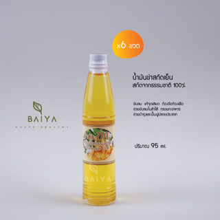 น้ำมันข่าสกัดบริสุทธิ์ จากธรรมชาติ 100% (Galangal Oil)  95 ml. สุดคุม "6ขวด"