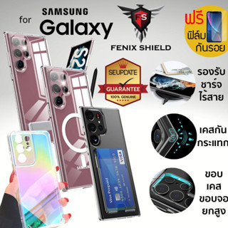 (แถมฟิล์ม) เคส FenixShield Crystal Hybrid สำหรับ Samsung Galaxy S23 / S22 / Plus / Ultra / S21 FE / S20 FE