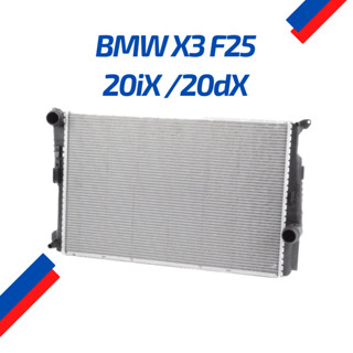 หม้อน้ำ BMW X3 F25 20iX / 20dX