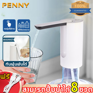 PennyHome เครื่องกดน้ำ ที่กดน้ำจากถัง พับเก็บได้และกันฝุ่น ออกน้ำด้วยปุ่มเดียว เครื่องดูดน้ำ ปั๊มน้ำดื่ม