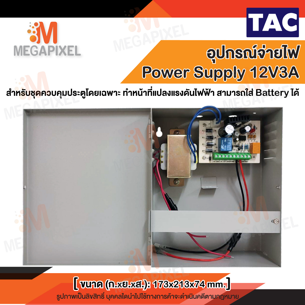 TAC กล่อง Power Supply 12V3A พร้อมแบตเตอรี่ 12V7.2A สำหรับระบบ Access Control ระบบรักษาความปลอดภัย Power Supply12V3A 2A