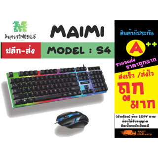 MAIMI รุ่น S4 Set keyboard+mouse คีย์บอร์ด+เม้าส์ ชุดเม้าคีบอร์ด แท้ พร้อมส่ง (220466)