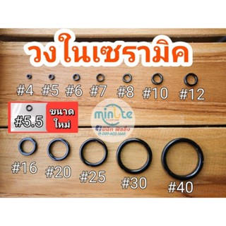 วงในไกด์เซรามิค วงในเซรามิค มีเบอร์ #4 - #40 ขนาดได้มาตรฐาน วงในไกด์คันเบ็ด