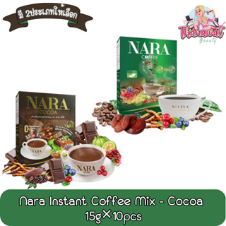 Nara Instant Coffee Mix - Cocoa 15g ×10pcs นารา เครื่องดื่มปรุงสำเร็จชนิดผง กาแฟ - โกโก้ 15ก.×10ซอง