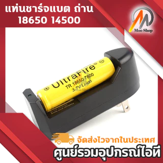 ที่ชาร์จแบต แท่นชาร์จถ่าน 14500 18650 ครอบจักรวาล 100-240V/47-63HZ