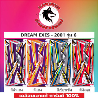 สติ๊กเกอร์ดรีมเอ็กเซล Dream Exces -2001 รุ่น 6