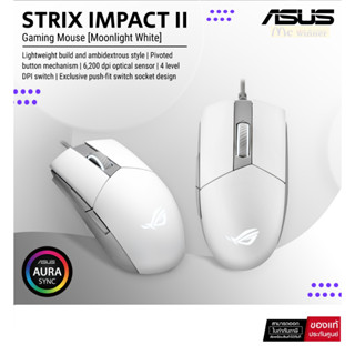 MOUSE (เมาส์) ASUS ROG STRIX IMPACT II MOONLIGHT -รับประกัน 2 ปี