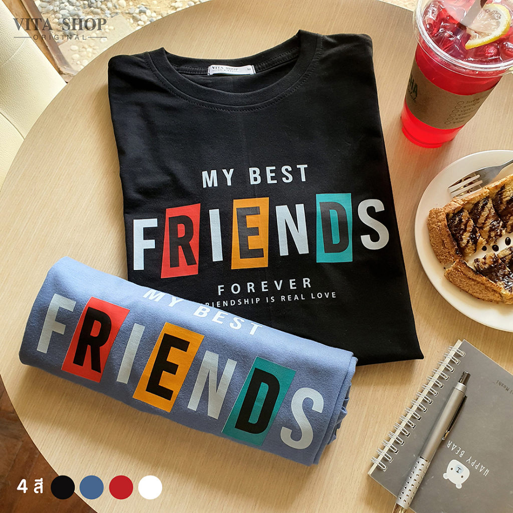 เสื้อเพื่อน My Best Friend Forever (09) เสื้อรุ่น ผ้าคอตตอนนุ่ม ใส่สบาย ทรงตรงใส่ได้ทั้งชายหญิง พร้อมส่ง vitashop