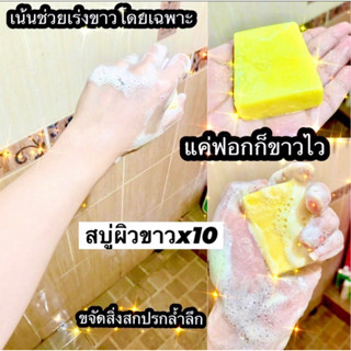 สบู่ฟอกผิวขาว AHA หัวเชื้อสบู่เร่งขาวเน้นๆสารสกัดอัดแน่น ขนาด50g.