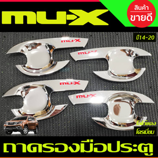 เบ้าประตู เบ้ารองมือ ถาดรองมือประตู ชุบโครเมี่ยมโลโก้แดง Isuzu Mu-x Mux 2014 2015 2016 2017 2018 2019 2020 (RI)