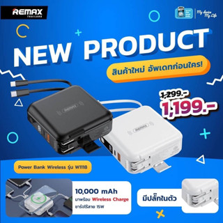 ส่งฟรี‼️EMS. แบตสำรอง 🔌 Power Bank Wireless REMAX 10000 mAh (W1118 ขาว/ดำ)