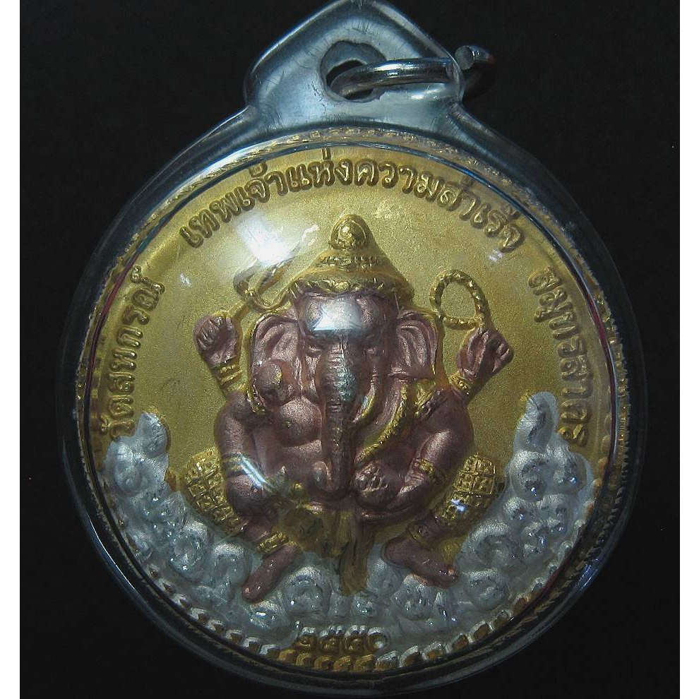 เหรียญพระพิฆเนศ หลังจตุคามรามเทพ วัดสหกรณ์ สมุทรสาคร ปี 2550 เนื้อชุบสามกษัตริย์ (G18)