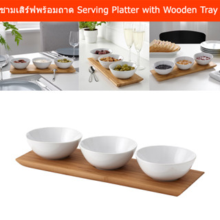 ชามเสิร์ฟ 3ใบ พร้อมถาดไม้ไผ่ (1ชุด) Serving Bowls with Tray Serving Platter with Wooden Tray, White Dipping Bowls, Small