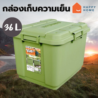 กล่องแช่เก็บความเย็น / ถังแช่โฟม KEYWAY (36.L) KTP-50 (✨✨สีใหม่✨✨)