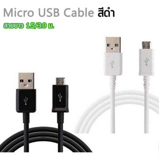 สายแปลงหัว Micro USB ผู้ ออก หัว USB 2.0 ผู้, Male USB A to Male Micro USB B เลือกซื้อได้ตามความยาว 1.5 และ 3.0 ม.สีดำ