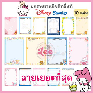 กระดาษ ปกรายงาน ลายการ์ตูน (10แผ่น) A4 ลิขสิทธิ์ Disney Kitty