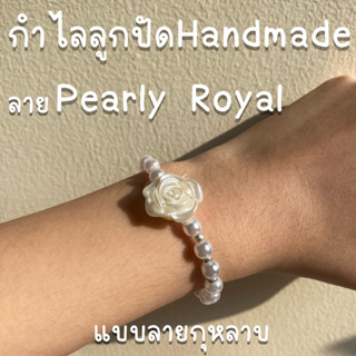 ✨กำไลลูกปัด Handmade DIY ลาย Pearly Royal ใส่ตัวอักษรได้✨