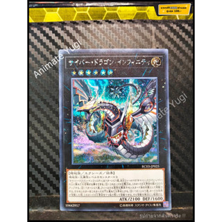 SCR 010 [Yu-Gi-Oh! การ์ดยูกิแท้ yugi ]   " RC03-JP025 : Cyber Dragon Infinity " (SCR)