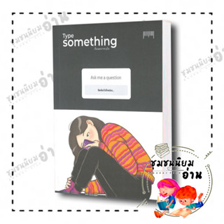 หนังสือ Type Something ผู้เขียน: มุนินฺ  สำนักพิมพ์: 10 มิลลิเมตร (ชุมชนนิยมอ่าน)