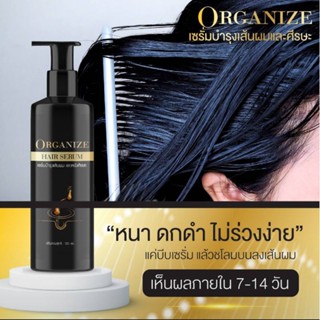 Organize นวดหยุดผมหงอก ผมร่วง ช่วยเร่งผมงอกใหม่ดกดำ ขจัดรังแค