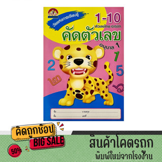kidtuk คัดลายมือ คัดตัวเลขไทย-อารบิค พร้อมหัดระบายสี เล่มใหญ่ ปกสี ภาพสวย หนังสือเด็ก เสริมพัฒนาการกล้ามเนื้อมัดเล็ก