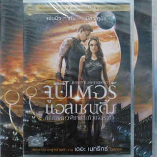 ดีวีดี ภาพยนตร์ เรื่อง Jupiter Ascending ศึกดวงดาวพิฆาตสะท้านจักรวาล แผ่นมาสเตอร์ ลิขสิทธิ์แท้ มือหนึ่งเสียงไทยเท่านั้น