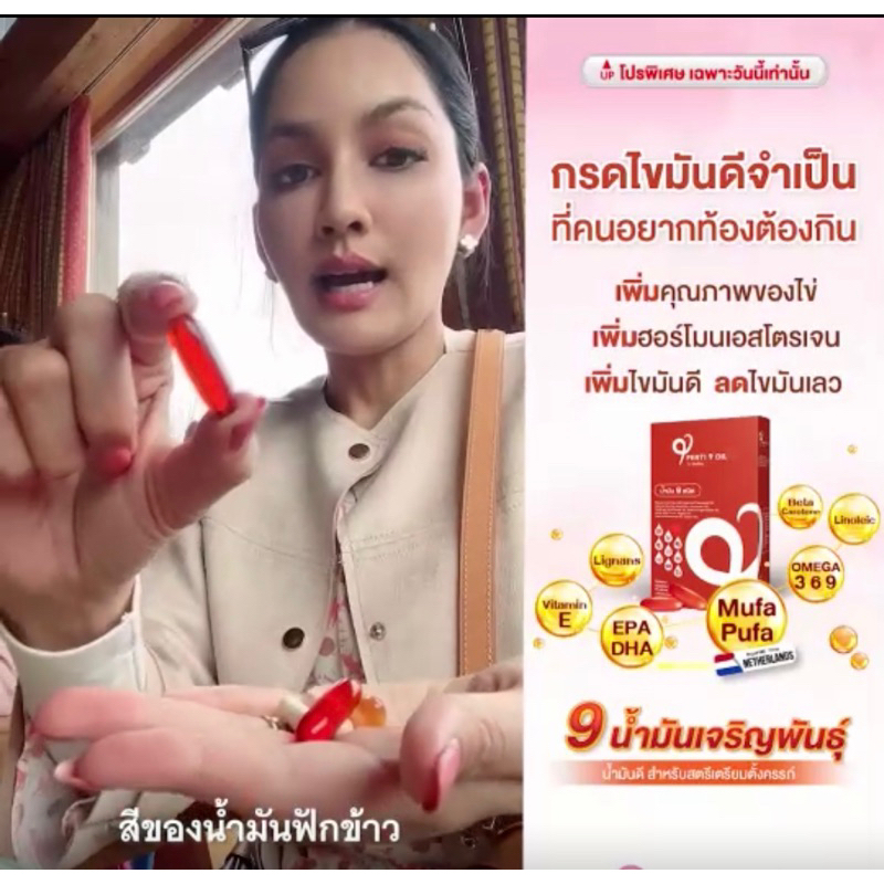 Ferti9oilน้ำมันดี เตรียมตั้งครรภ์บายครูก้อย30เม็ด/กล่อง