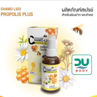 (ล็อตใหม่สุด 5/4/25) Chamo-Lico Propolis Plus Mouth Spray 20 ml คาร์โม-ลิโค สเปรย์พ่นคอ ชุ่มคอ คันคอ (สูตรใหม่)