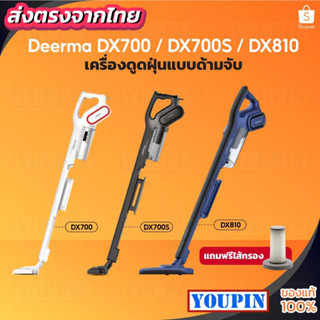 Deerma DX700/DX810(Upgrade)2in1 Verticalhand-held Vacuum Cleaner เครื่องดูดฝุ่นแบบด้ามจับพลังดูดสูง เครื่องด