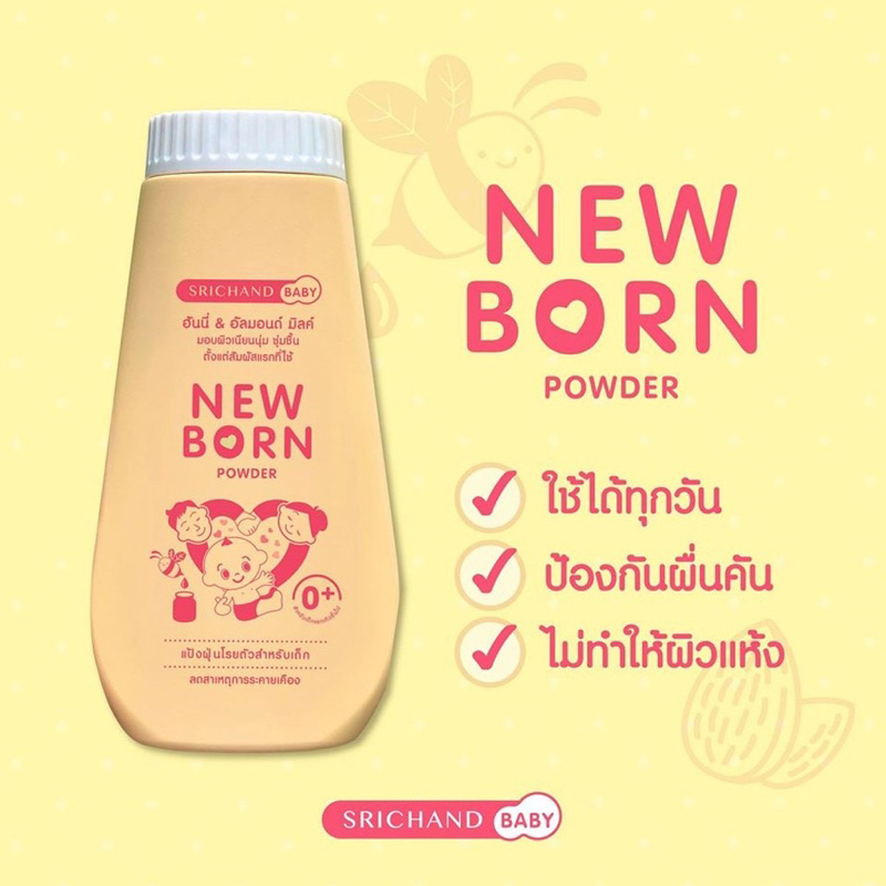 ศรีจันทร์เบบี้ นิวบอร์น พาวเดอร์ แป้งโรยตัวสำหรับเด็ก