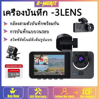 3 Lens กล้องติดรถยนต์ 1080P กล้องติดรถยนต์หน้าหลัง กล้องหน้ารถ  กล้องติดหน้ารถ กล้องรถยนต์ กล้องถอยหลัง กล้องหน้า-หลัง