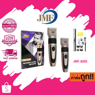 JMFรุ่น820s บัตตาเลี่ยนตัดผมไร้สาย เครื่องโกนผม เครื่องตัดผม ที่ตัดผมไฟฟ้า