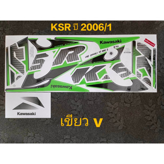 สติ๊กเกอร์ KSR เคเอสอาร์  สีเขียว ปี 2006 รุ่น 1