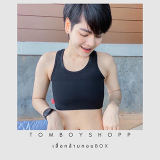 เสื้อกล้ามทอมBox รุ่นครึ่งตัว Size SS - XL