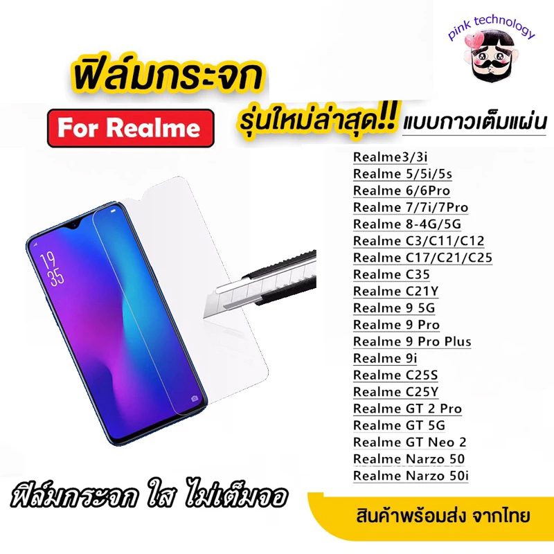 ฟิล์มกระจกใส สำหรับ Realme/REDMI/INFINX 5 C3 Realme6 Realme7 Realme8 C11 C12 C15 C17 C21 C35 C25 C21Y noirzo59i realme8