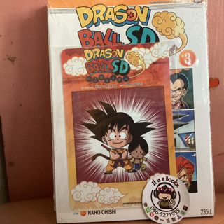 DRAGON BALL SD 1,3,5 (เเยกเล่ม)