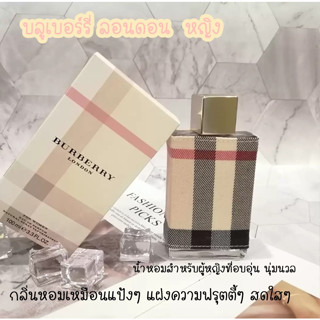 น้ำหอมแท้แบ่งขาย Burberry London For Women EDP  5 หรือ 10 ml.