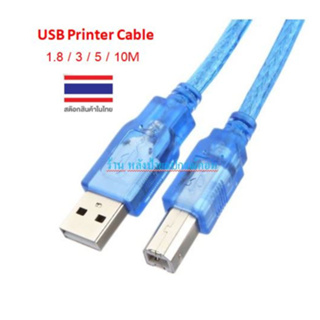 สายUSB เครื่องปริ้นเตอร์ Cable PRINTER USB ยาว 1.8/3/5/10 เมตร