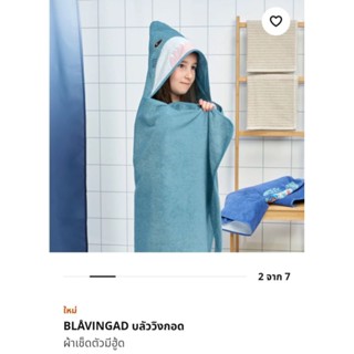 IKEA BLAVINGAD บลัววิงกอด ผ้าเช็ดตัวมีฮู้ด ฉลาม