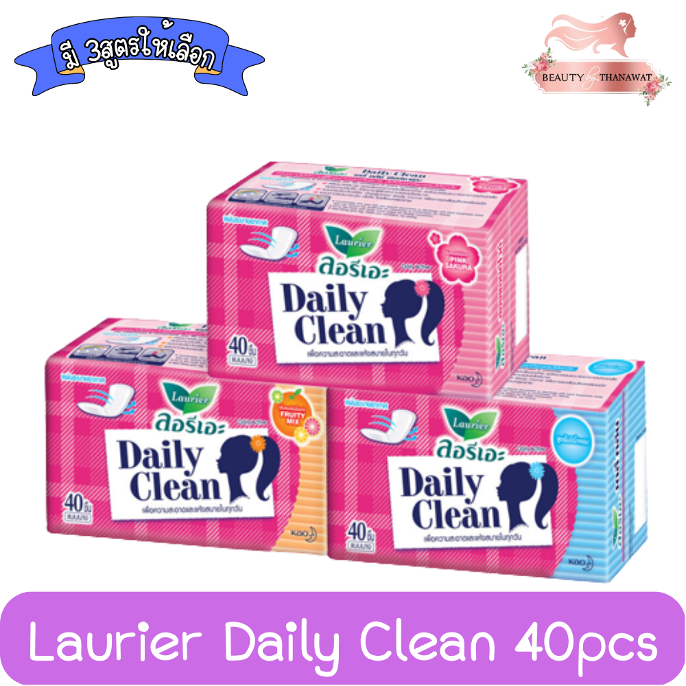 Laurier Daily Clean ถูกที่สุด พร้อมโปรโมชั่น ก.พ. 2024