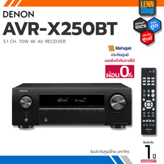 DENON : AVR-X250BT / 5.1CH 4K / 70W ประกันศูนย์มหาจักร ออกใบกำกับภาษีได้ LENNSHOP / DENON AVR X 250 BT