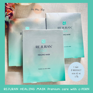 REJURAN Healing Mask รีจูรัน ฮีลลิ่ง มาส์ก