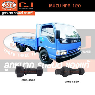 สกรูน็อตล้อหน้า-หลัง ISUZU NPR 120