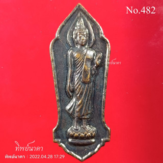 No482 เหรียญพระลีลา ที่ระลึกวิ่งวิสาขะพุทธบูชา วันนักวิ่งเพื่อสุขภาพไทย สร้างปี 2548