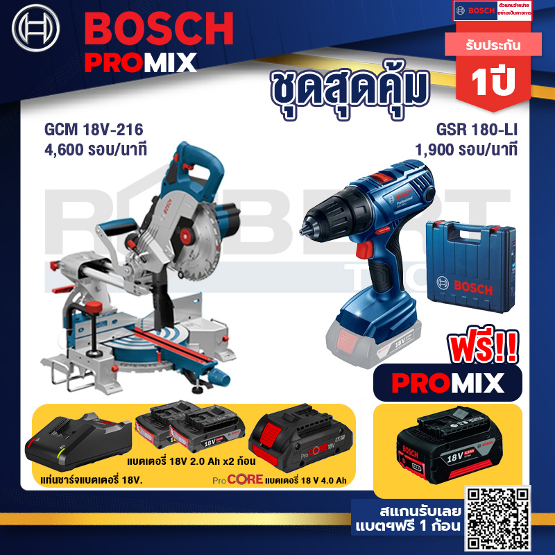 Bosch Promix  GCM 18V-216 แท่นตัดองศาไร้สาย 18V+GSR 180-LI สว่าน 18V แบต2 Ahx2+แท่นชาร์จ