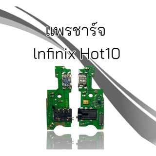 แพรชาร์จ Infinix Hot10  แพรก้นชาร์จ Hot10 แพรตูดชาร์จ Infinix Hot10,InfinixHot10 แพรชาร์จอินฟินิกส์ฮอท10 สินค้าพร้อมส่ง