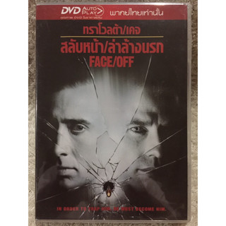 DVD FACE OFF .  ดีวีดี เฟซออฟ สลับหน้าล่าล้างนรก (จอห์น ทราโวลตร้า/นิโคลัส เคจ)