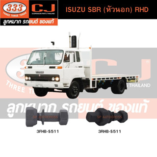 สกรูน็อตล้อหน้า-หลัง ISUZU SBR (หัวนอก) RHD