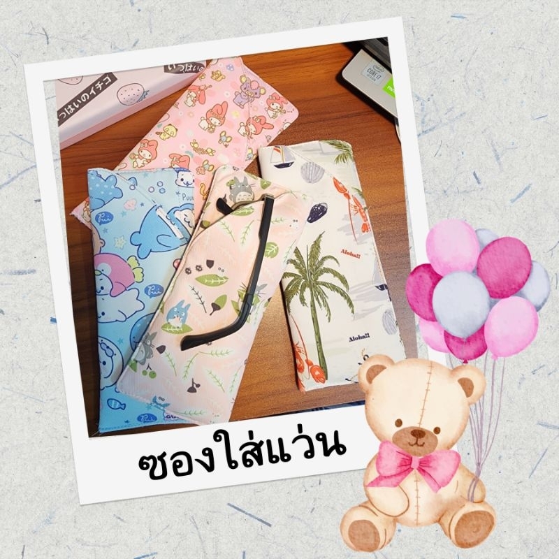 ซองใส่แว่น ผ้ากันน้ำ ขนาด 8× 19 ซม.