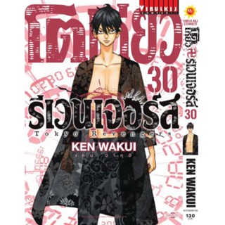 โตเกียว รีเวนเจอร์ เล่ม1- 30